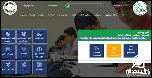 زمان دریافت کارت ورود به جلسه آزمون جذب مدرس کانون زبان ۱۴۰۳